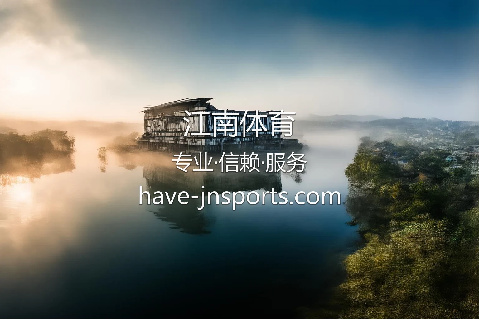 江南体育官方体验
